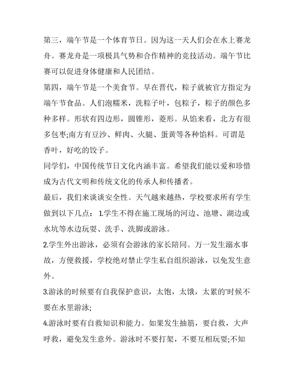 传统节日的心得体会简短 关于传统节日的感悟(二篇)_第2页