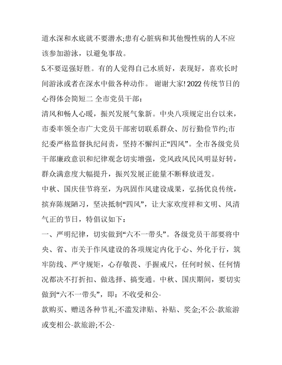 传统节日的心得体会简短 关于传统节日的感悟(二篇)_第3页