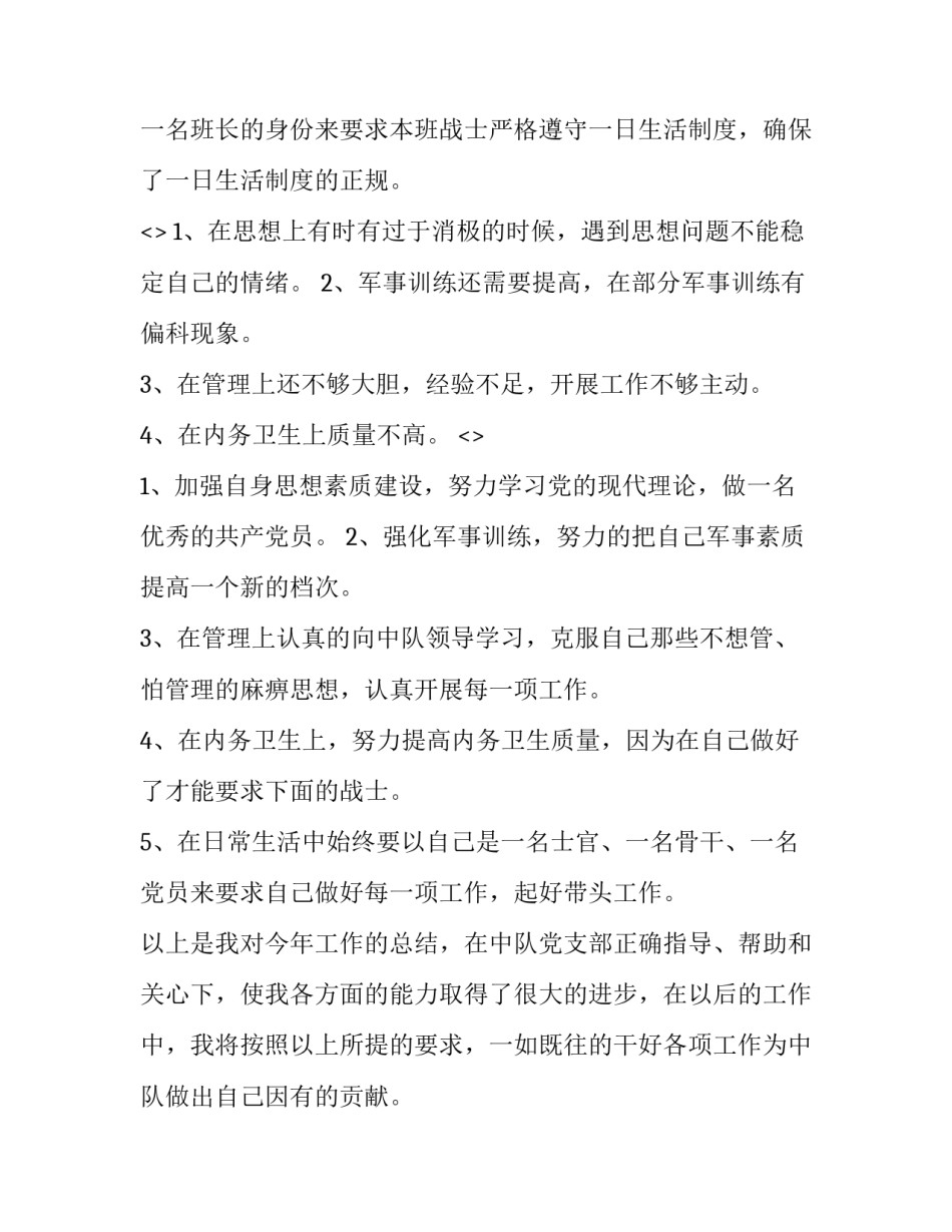 武警中队心得体会报告 去武警中队的心得体会(9篇)_第3页