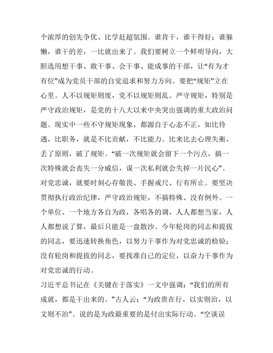 党课培训总的心得体会总结 党课培训总的心得体会总结简短(三篇)_第3页