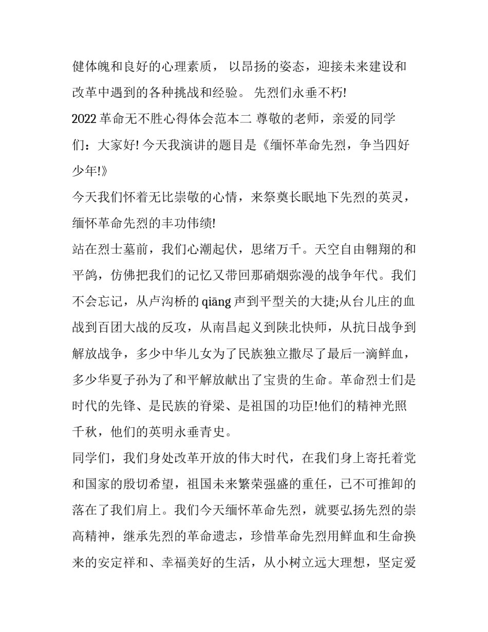 革命无不胜心得体会范本 大革命的失败心得体会(四篇)_第3页