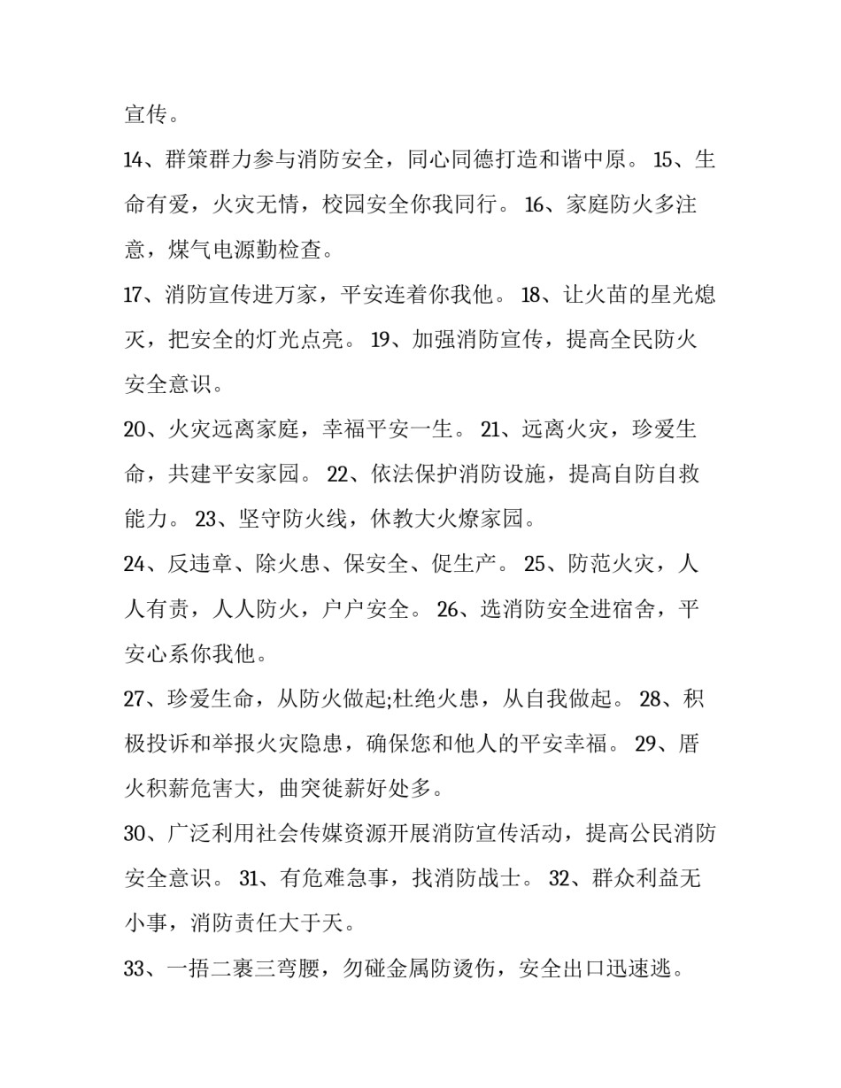 防火防盗互帮互助心得体会 防火防盗互帮互助心得体会怎么写(八篇)_第2页