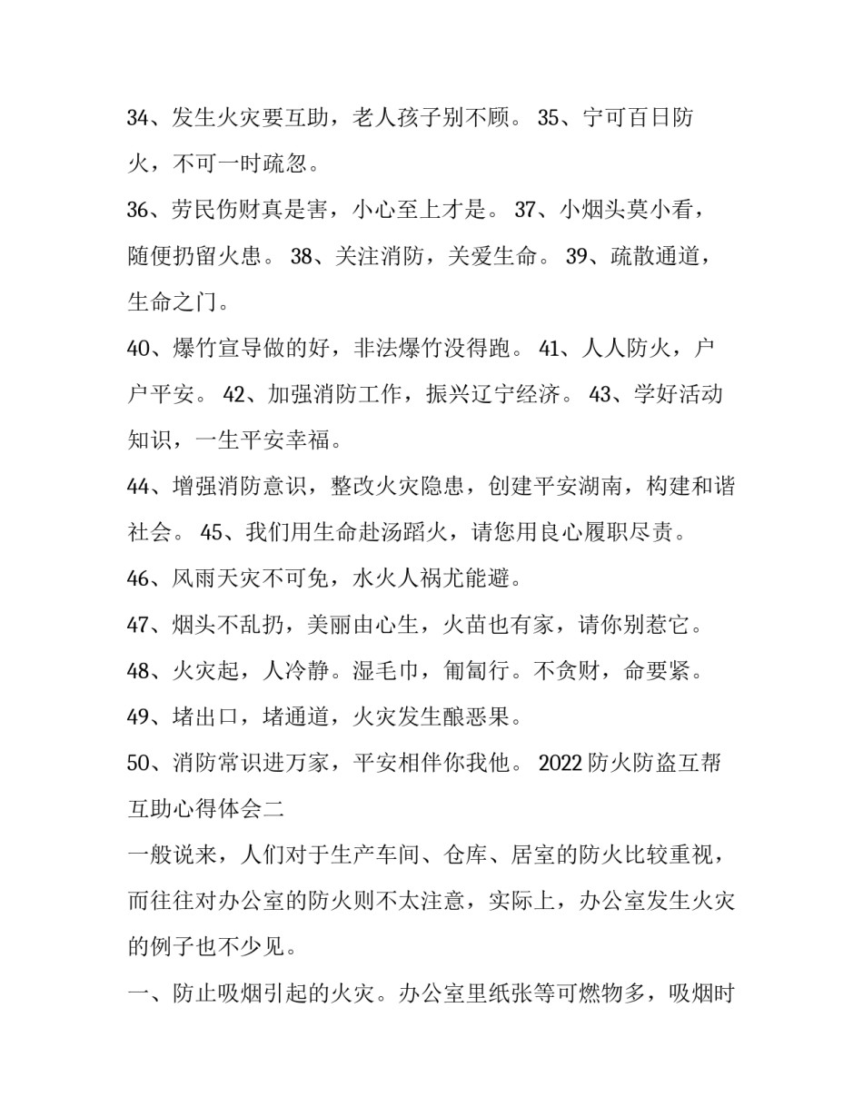 防火防盗互帮互助心得体会 防火防盗互帮互助心得体会怎么写(八篇)_第3页