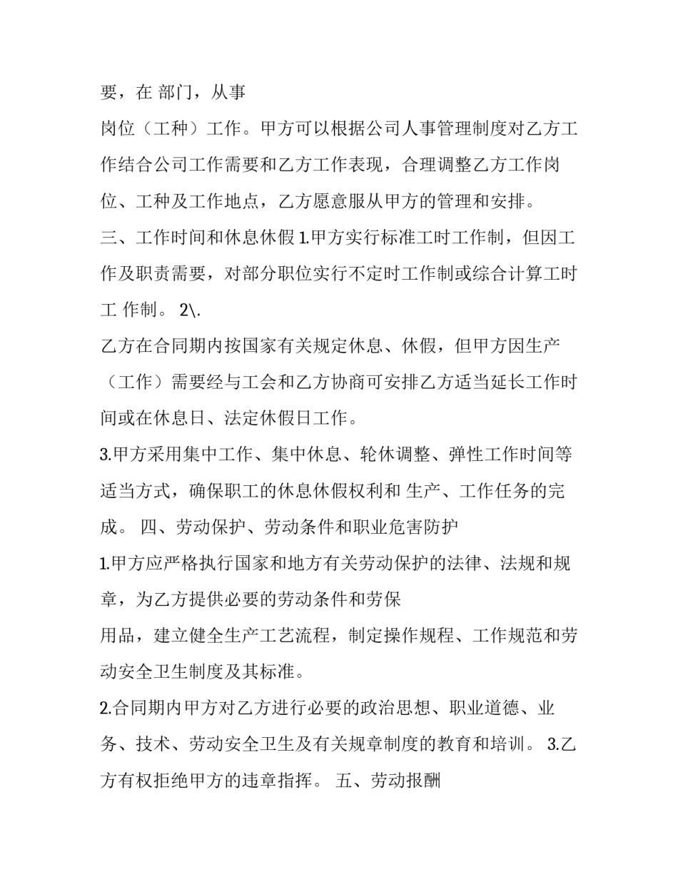 劳动锄地心得体会范文 锄地的心得(7篇)_第2页