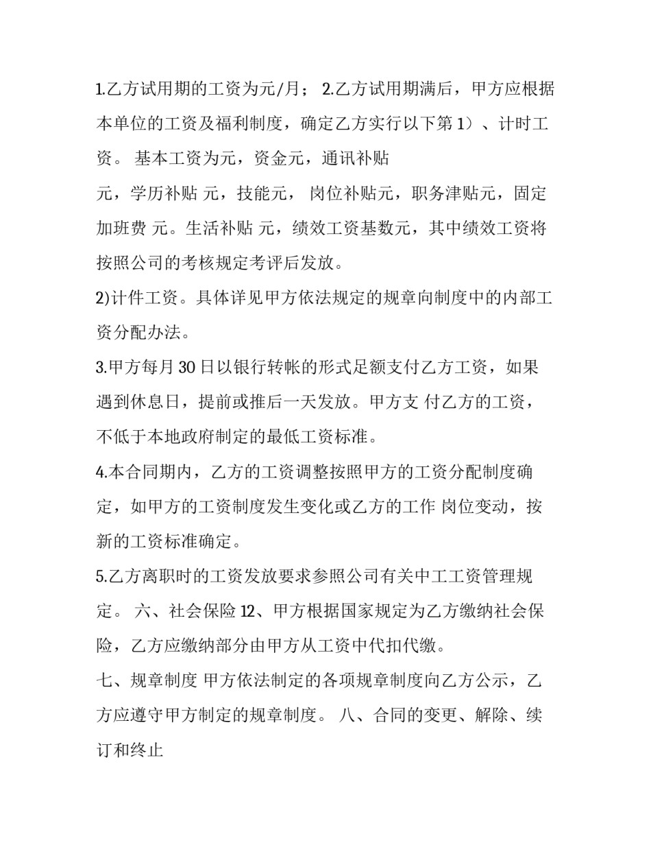 劳动锄地心得体会范文 锄地的心得(7篇)_第3页