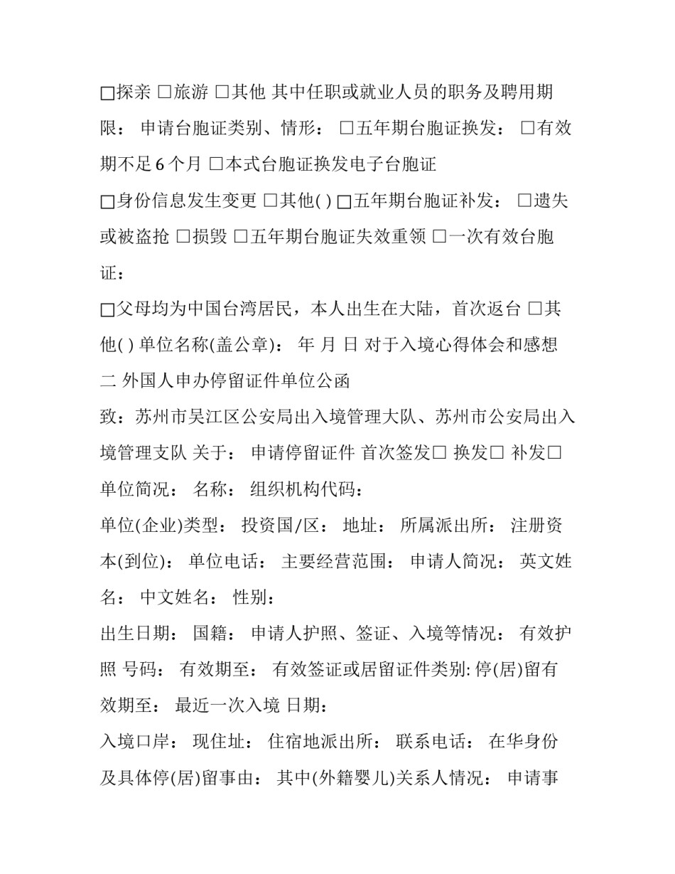 入境心得体会和感想 出入境工作心得体会(三篇)_第2页