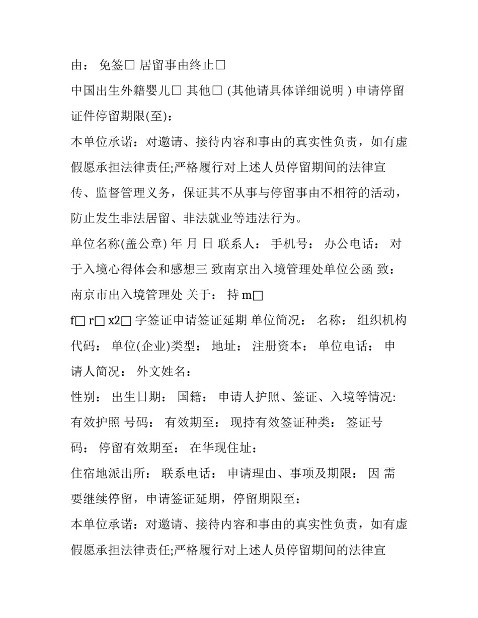 入境心得体会和感想 出入境工作心得体会(三篇)_第3页