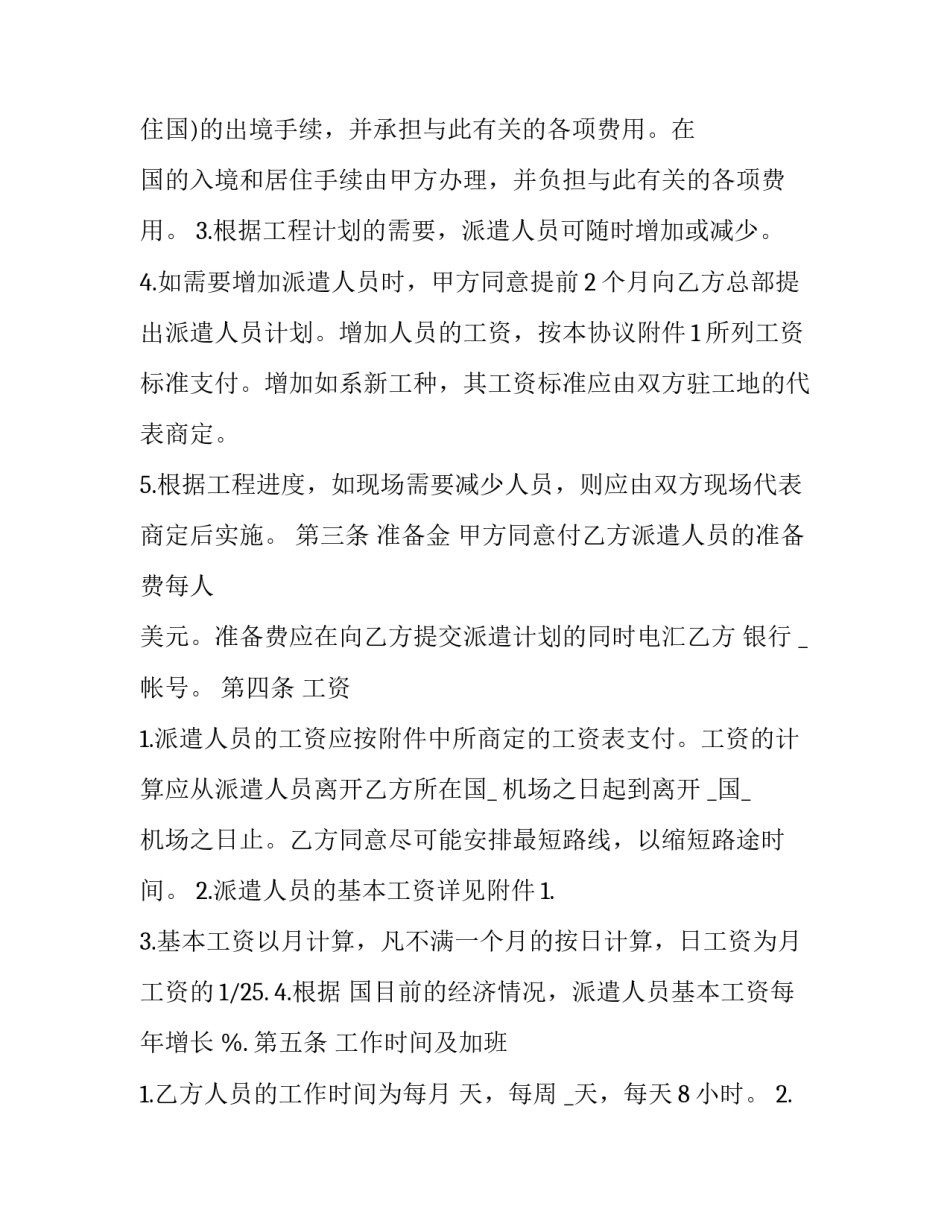 国际心得体会范文 国际形势心得体会1000字(2篇)_第2页