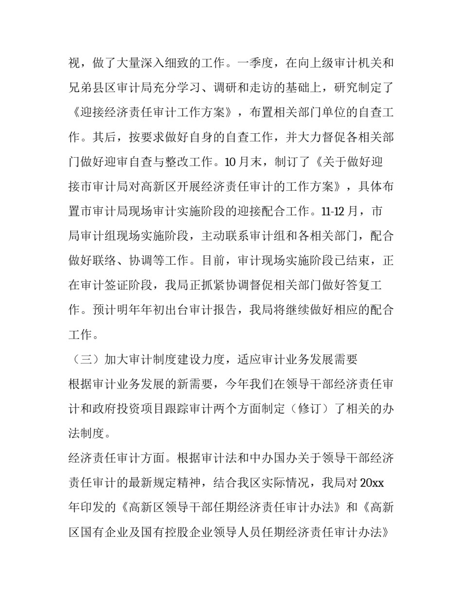 审计局终止审计申请书怎么写 审计局终止审计申请书怎么写范文(三篇)_第2页