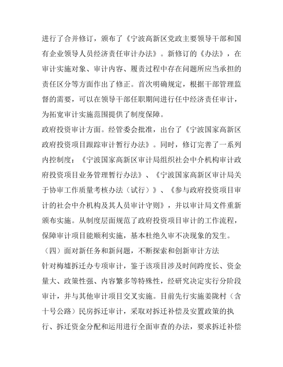 审计局终止审计申请书怎么写 审计局终止审计申请书怎么写范文(三篇)_第3页