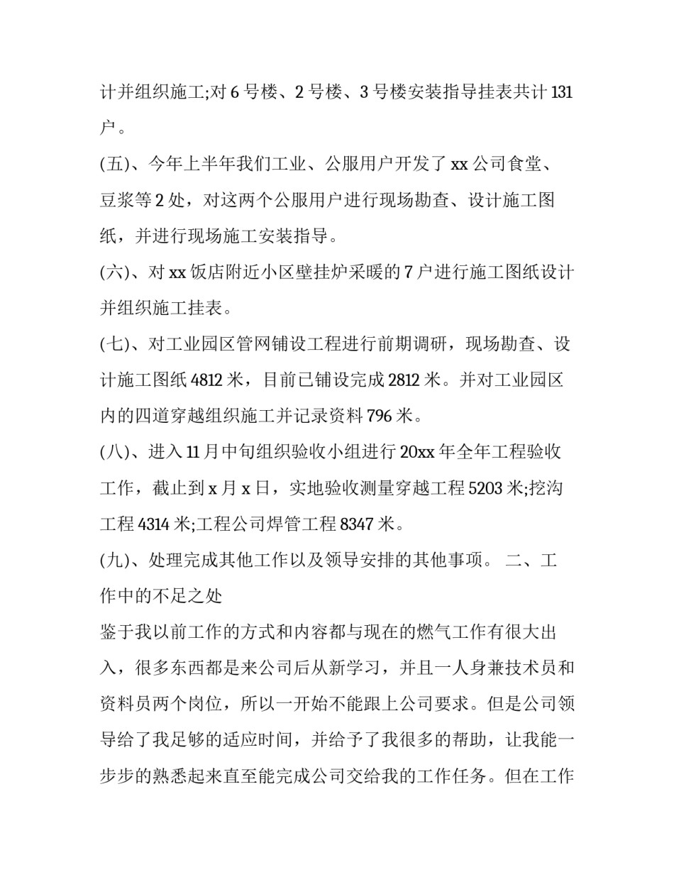燃气灶行业代理申请书通用 燃气灶品牌代理(五篇)_第2页