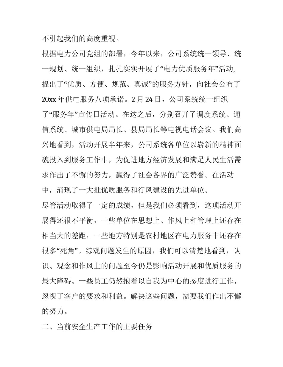 农村食堂自主经营申请书 农村食堂自主经营申请书模板(五篇)_第3页