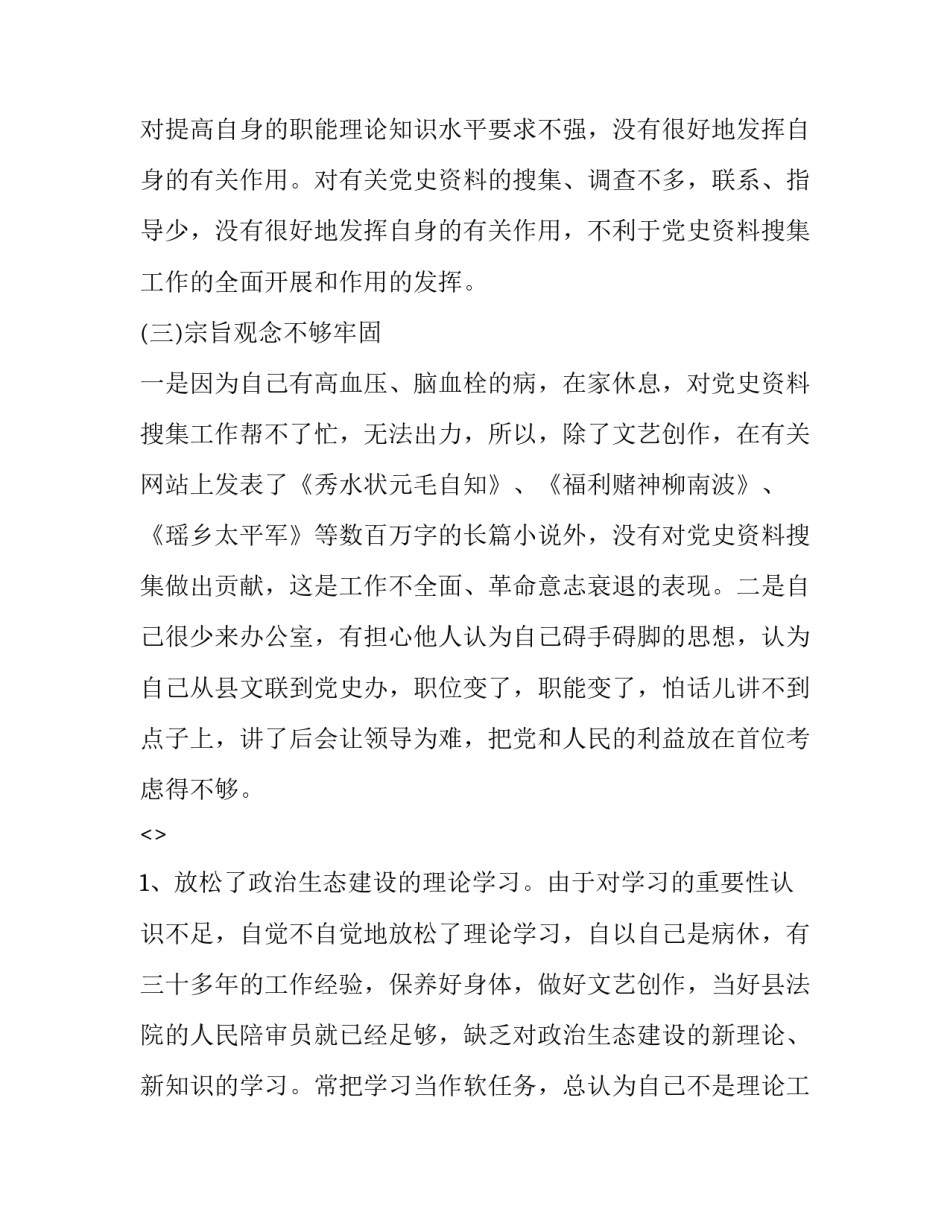 时事政治心得体会 时事政治心得体会2022(六篇)_第2页