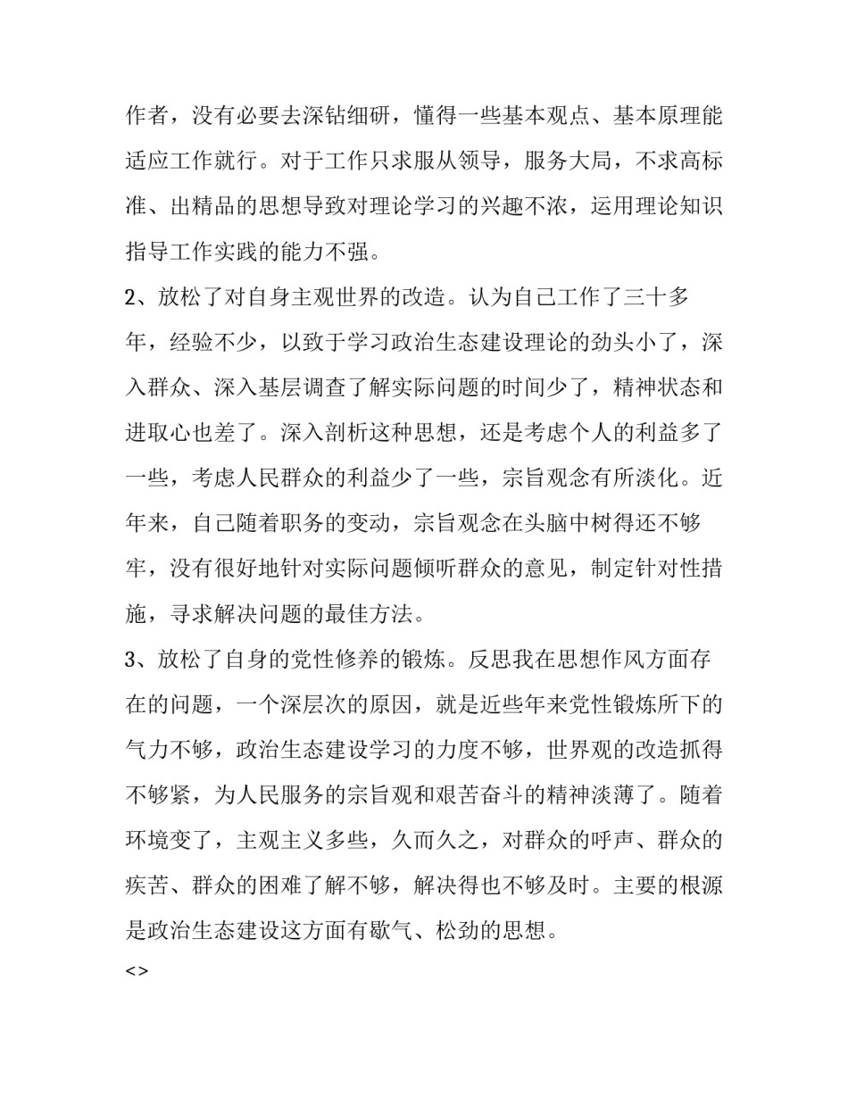 时事政治心得体会 时事政治心得体会2022(六篇)_第3页