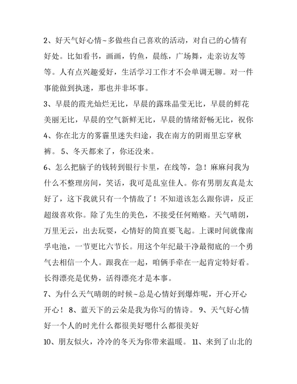好心高凉心得体会范文 好心高凉心得体会范文大全(六篇)_第2页