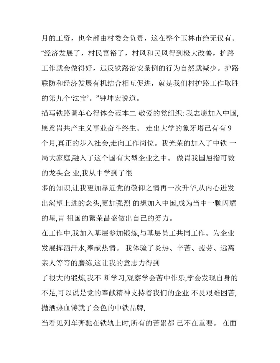 铁路调车心得体会范本 铁路调车事故教训心得体会(8篇)_第3页