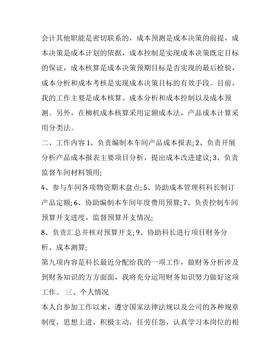 成本管理会计心得体会及收获 成本管理会计心得体会及收获总结(5篇)_第2页