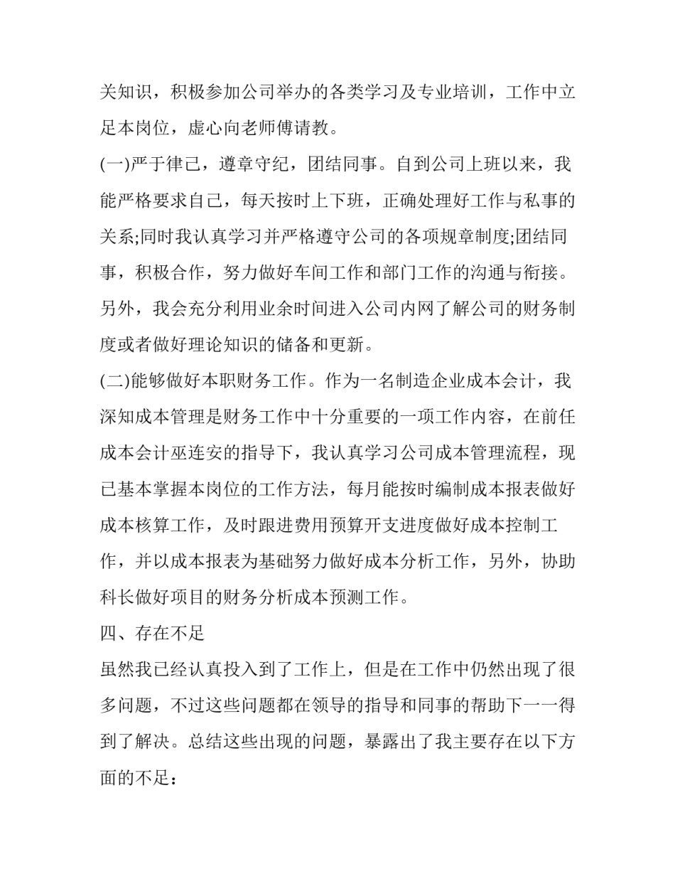 成本管理会计心得体会及收获 成本管理会计心得体会及收获总结(5篇)_第3页