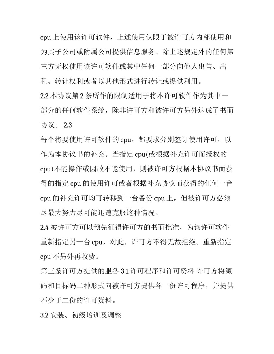 软件培训心得体会精选 应用软件培训心得(三篇)_第3页