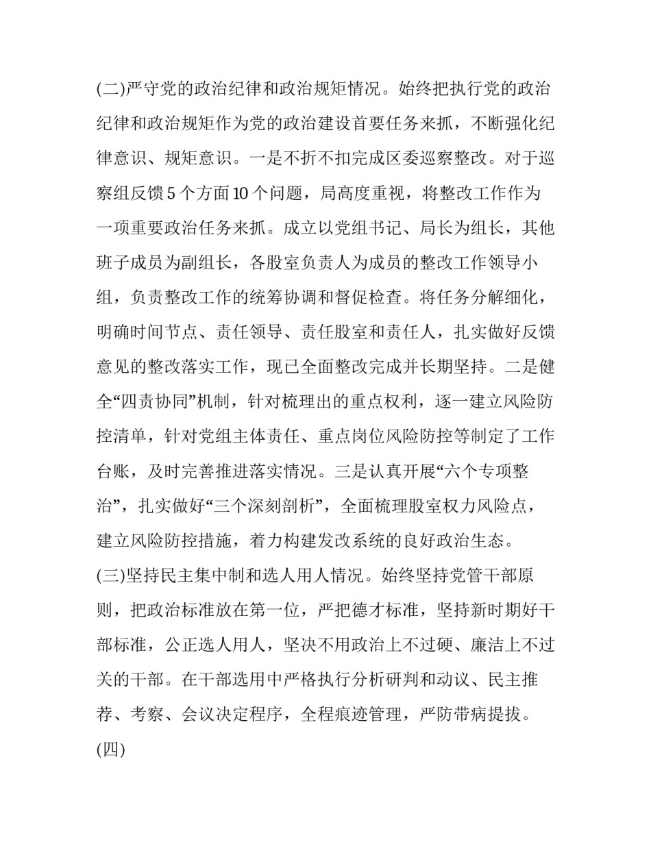 生态保护心得体会怎么写 生态保护的感悟(4篇)_第2页