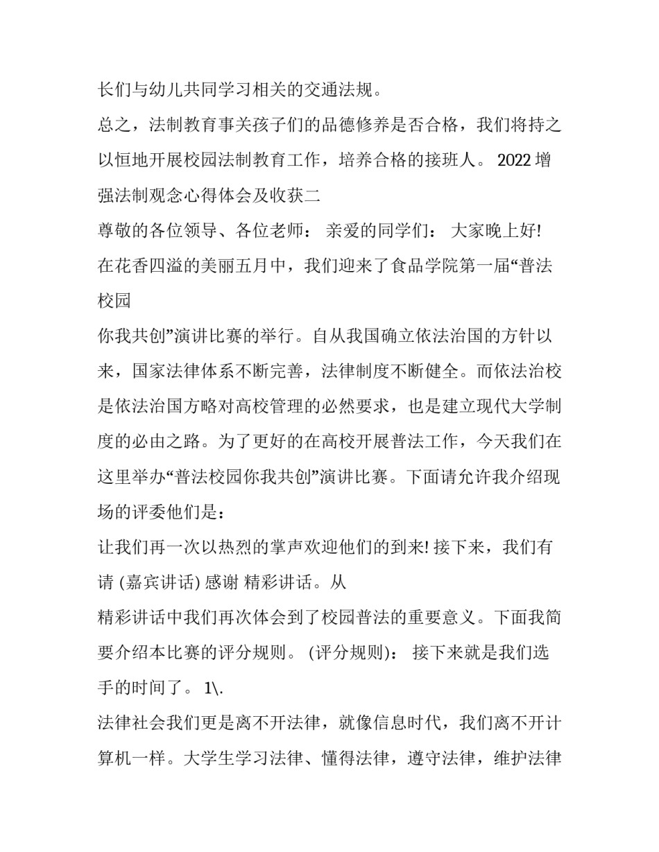 增强法制观念心得体会及收获 增强法制观念心得体会及收获感受(四篇)_第2页