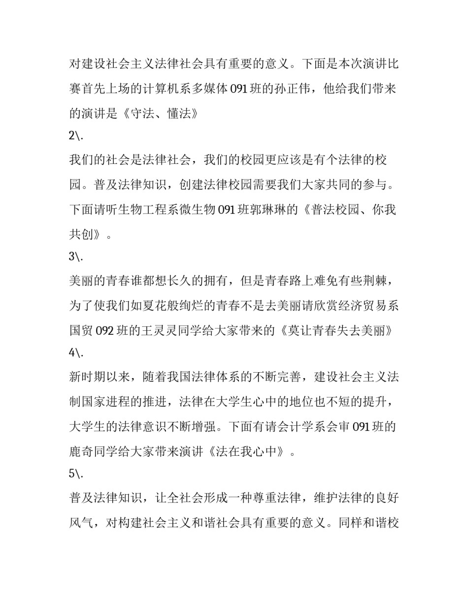增强法制观念心得体会及收获 增强法制观念心得体会及收获感受(四篇)_第3页