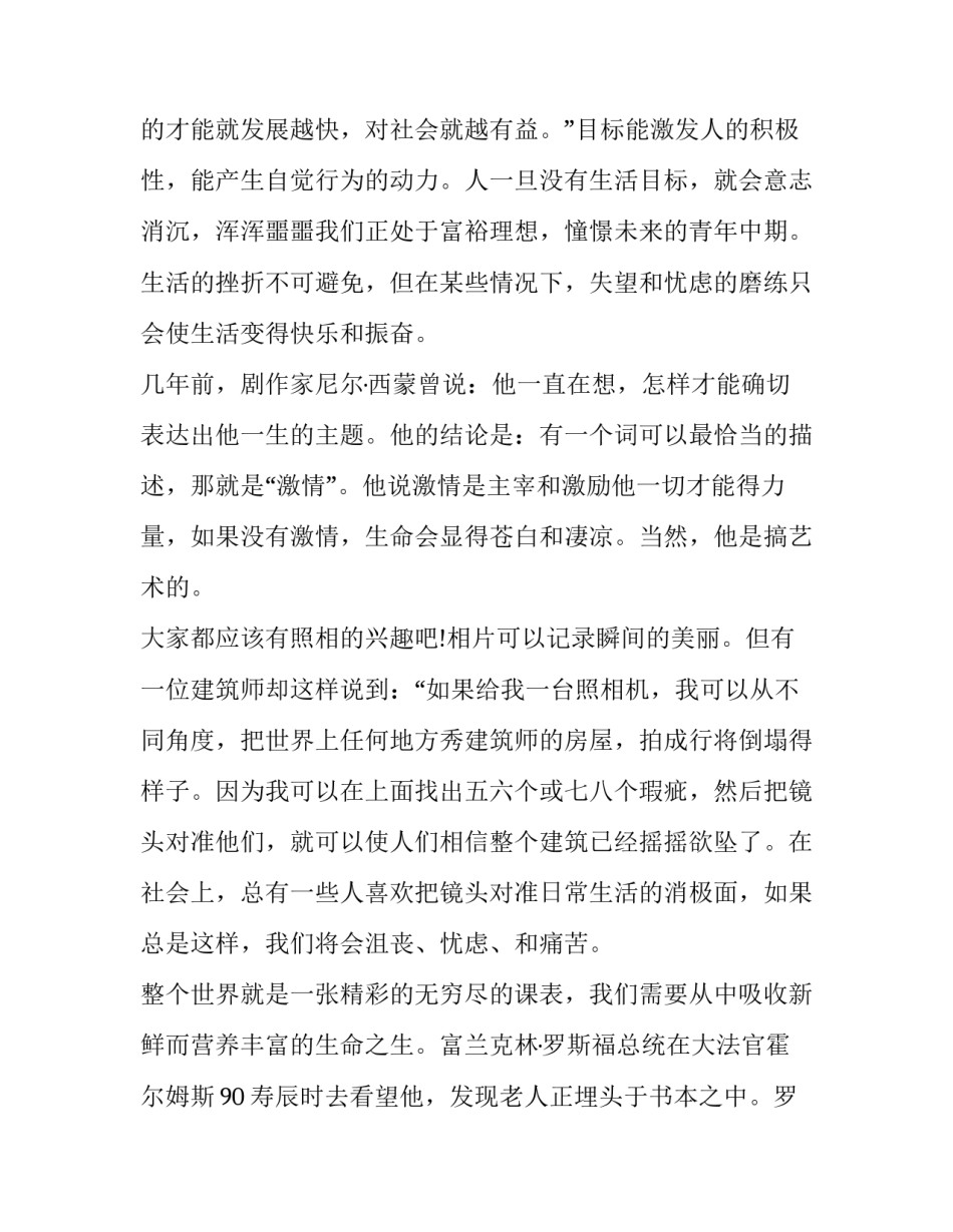 大学造型基础心得体会及收获 大一造型基础心得(7篇)_第2页