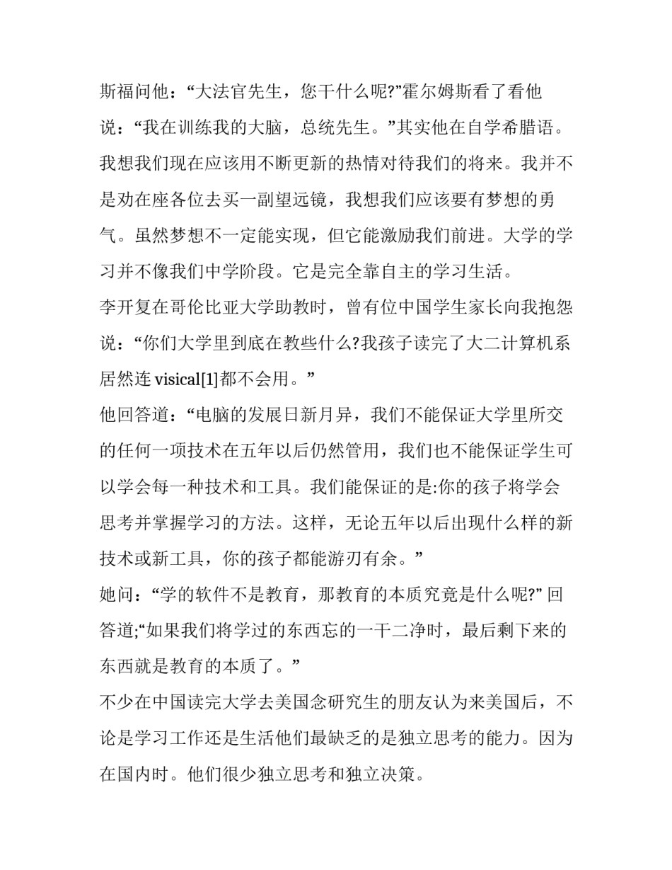 大学造型基础心得体会及收获 大一造型基础心得(7篇)_第3页