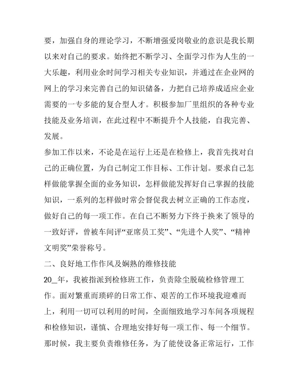 电厂运行心得体会如何写 发电厂电气设备及运行心得体会(七篇)_第2页