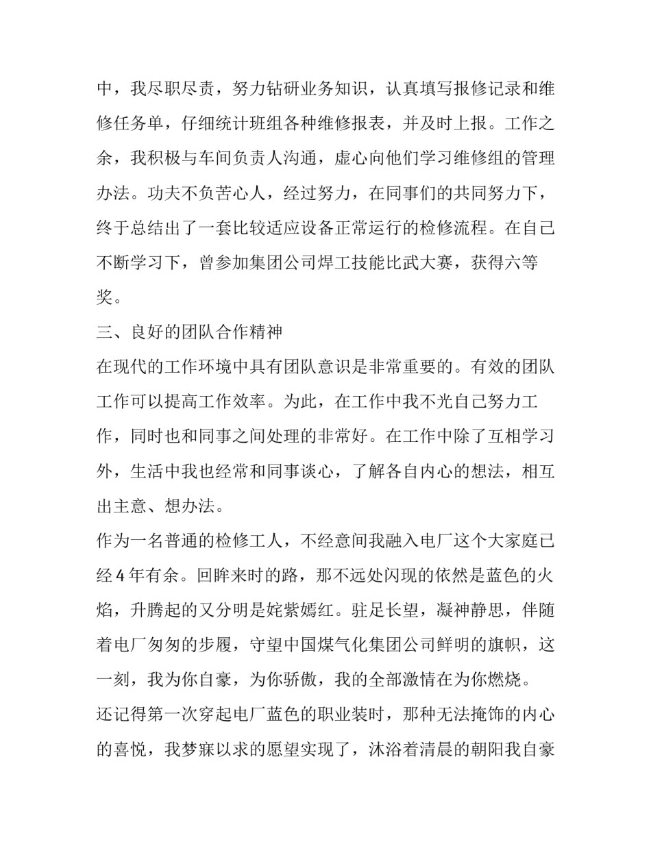 电厂运行心得体会如何写 发电厂电气设备及运行心得体会(七篇)_第3页