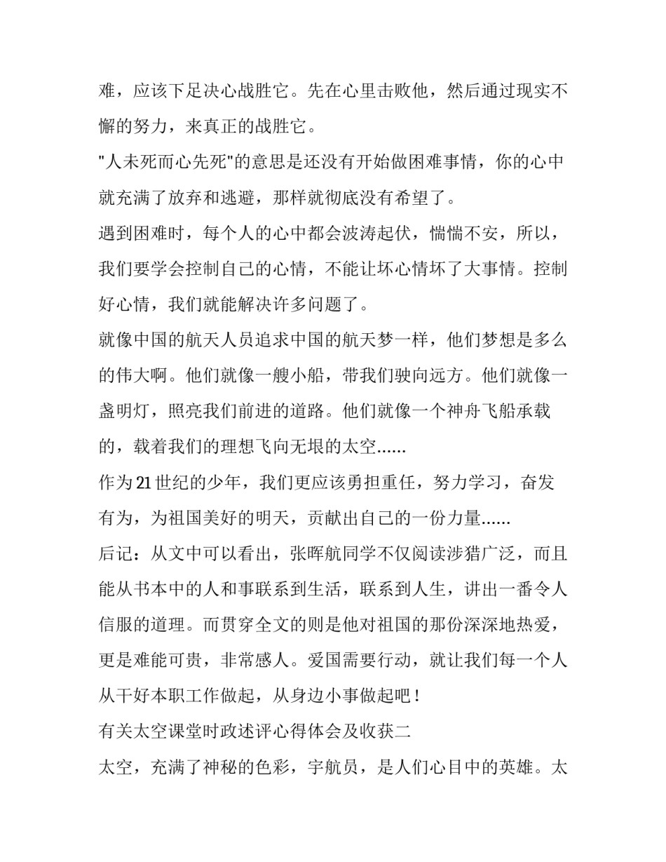 太空课堂时政述评心得体会及收获 时政热点进课堂心得体会(六篇)_第3页
