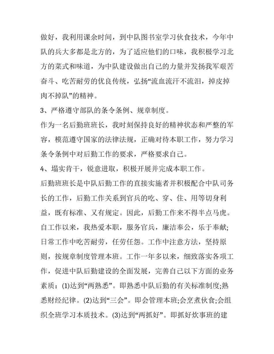 士官初级晋中级培训申请书 初级士官转中级士官申请书(八篇)_第2页