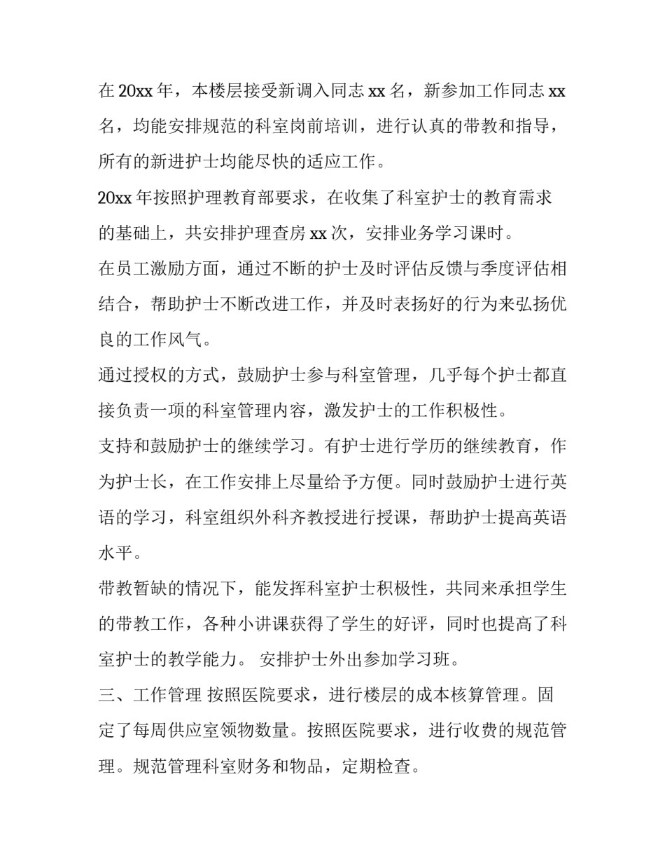 护理双提升活动心得体会实用 护理双主体教学体会(8篇)_第2页