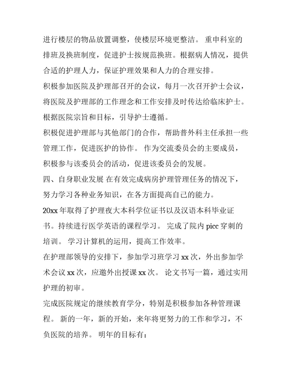 护理双提升活动心得体会实用 护理双主体教学体会(8篇)_第3页