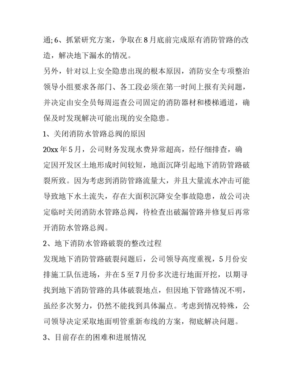 隐患排查促发展心得体会及收获 隐患排查与治理培训心得体会(2篇)_第2页