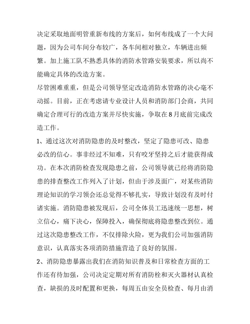 隐患排查促发展心得体会及收获 隐患排查与治理培训心得体会(2篇)_第3页