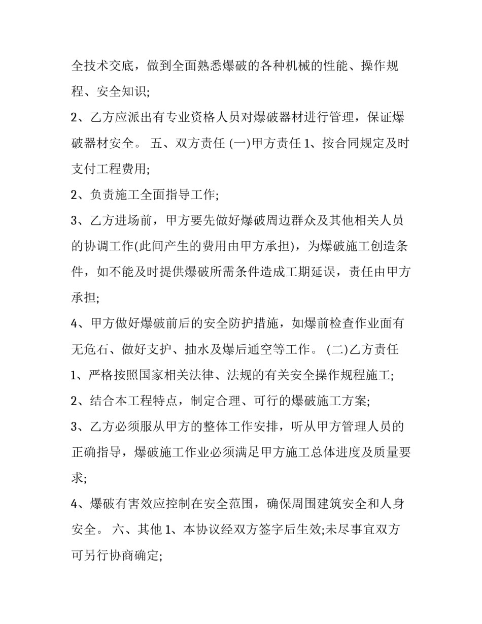 爆破作业培训后心得体会范文 爆破安全员培训心得(六篇)_第3页