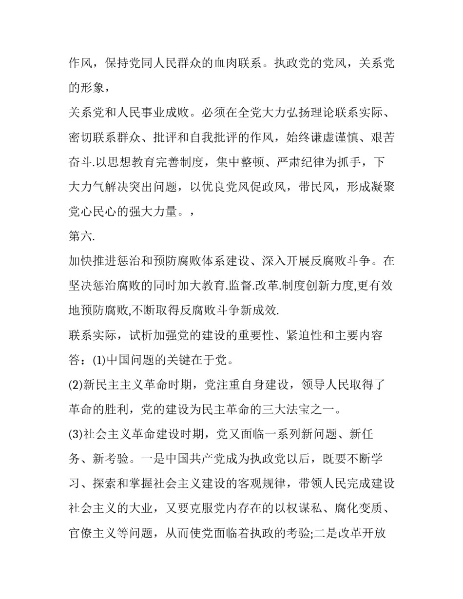 加强智慧社区建设范文如何写 加强智慧社区建设范文如何写的(三篇)_第2页