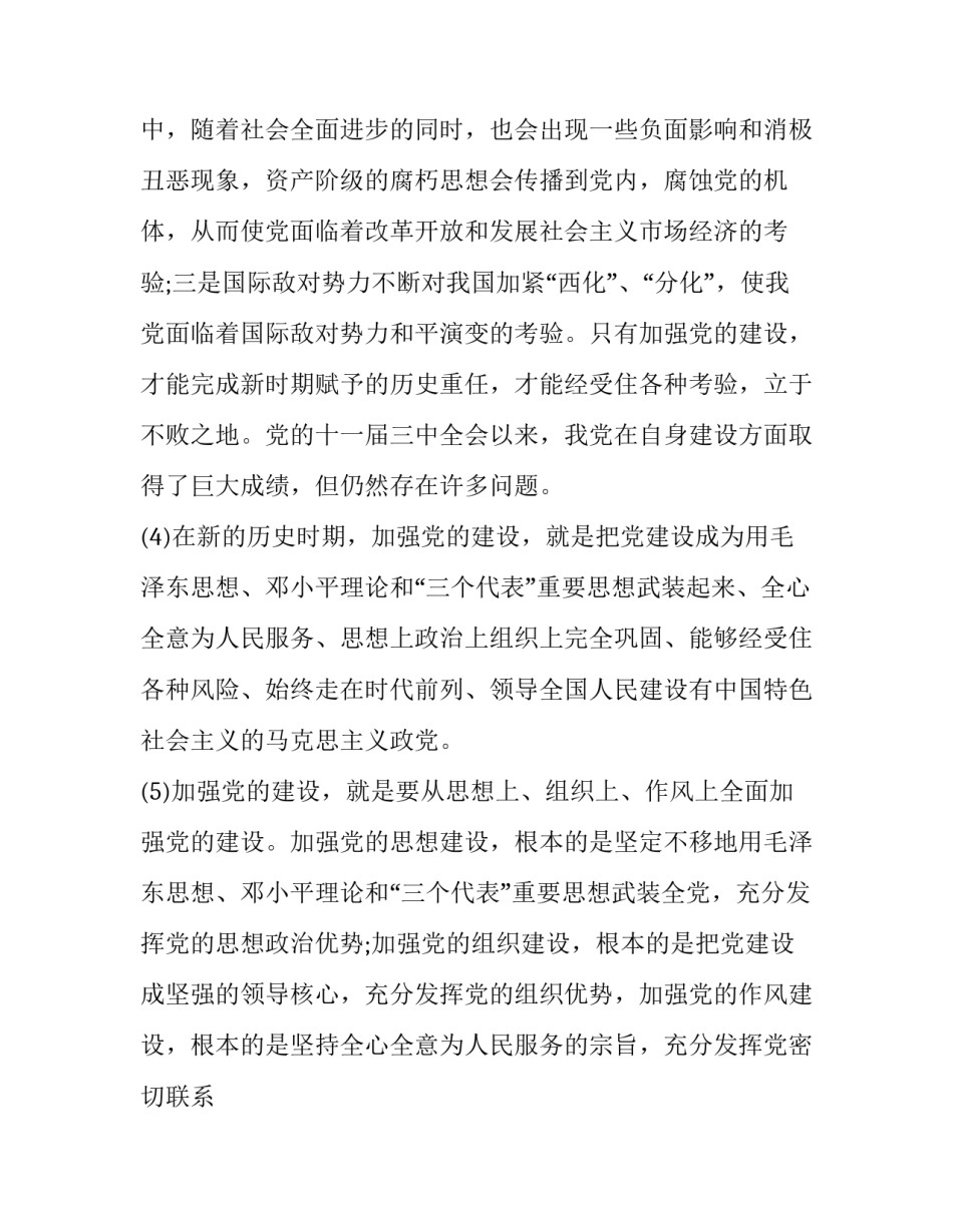 加强智慧社区建设范文如何写 加强智慧社区建设范文如何写的(三篇)_第3页