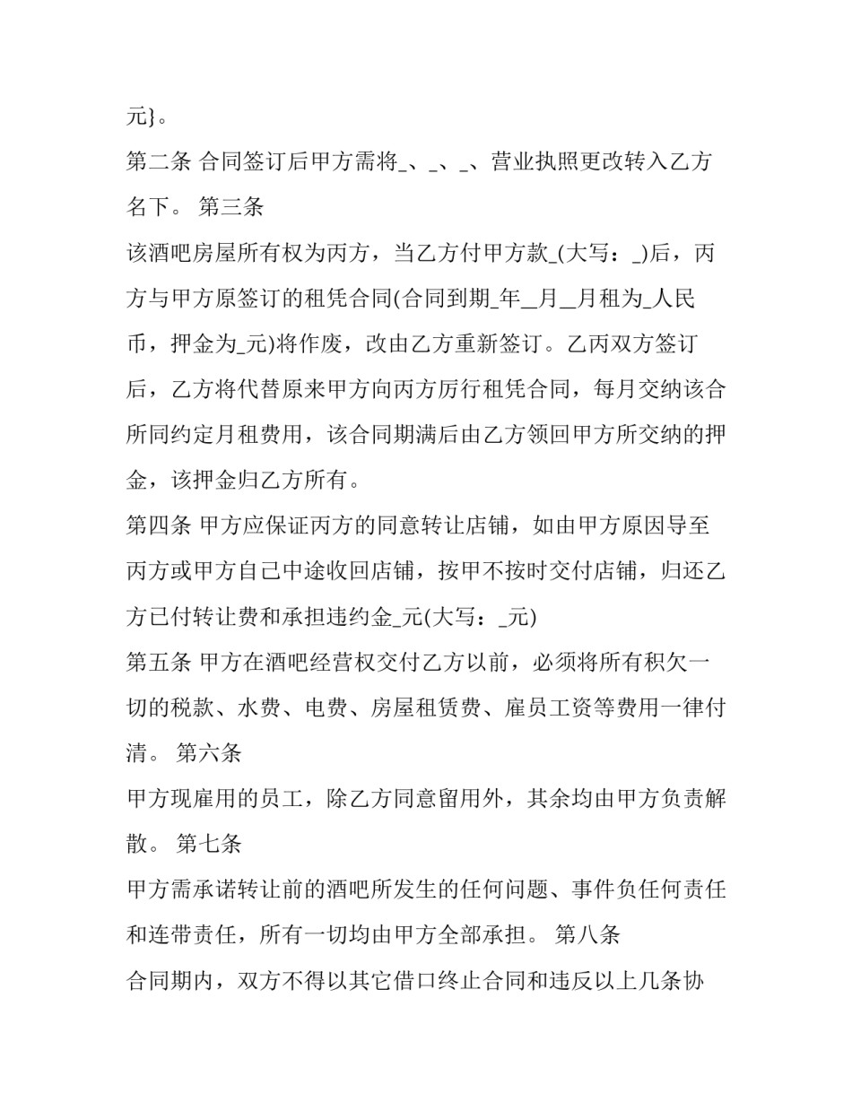 作废协议书模版通用 合同做废模版(5篇)_第2页