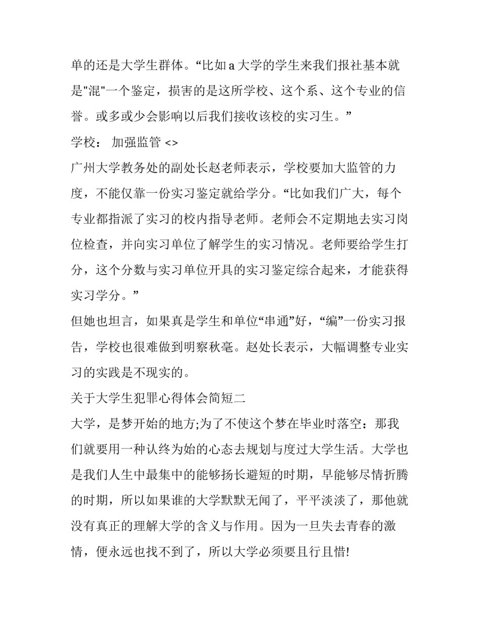 最新部门职责上墙表述 部门职责心得体会(汇总13篇)_第3页