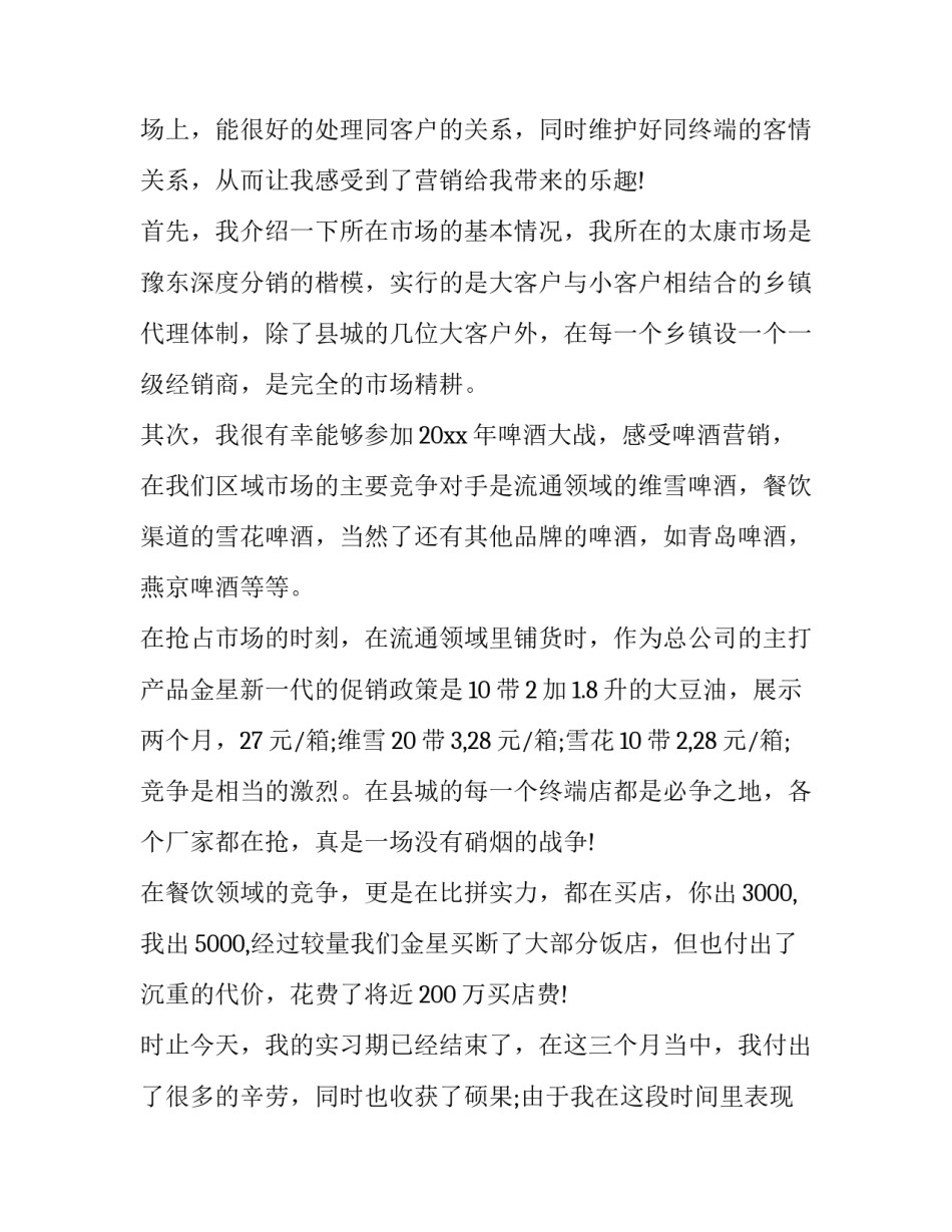 市场心得体会 快消品走访市场心得体会(3篇)_第2页