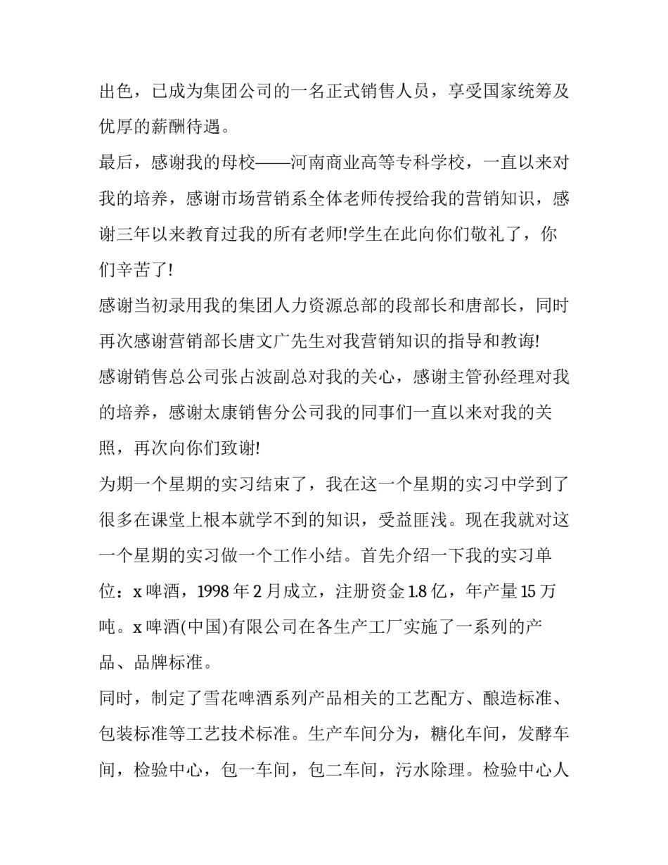 市场心得体会 快消品走访市场心得体会(3篇)_第3页