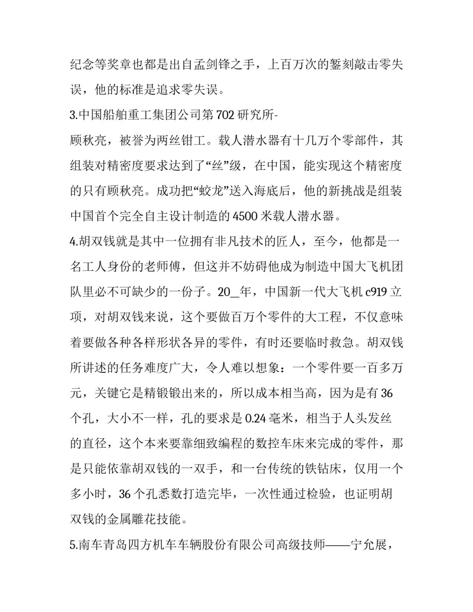 观看底线不可逾越心得体会如何写 观看不可逾越的红线心得体会(7篇)_第2页
