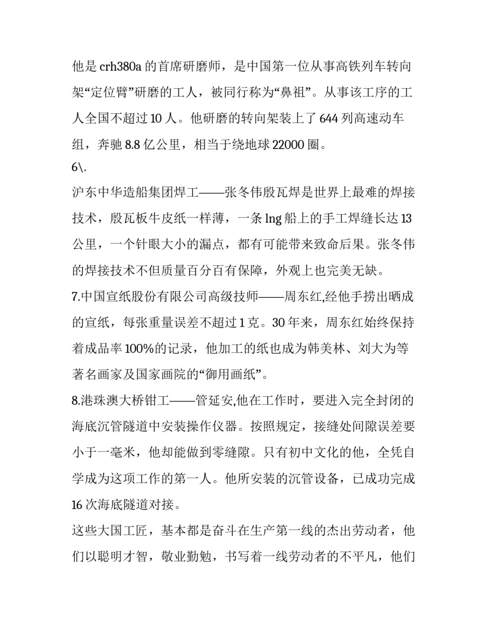 观看底线不可逾越心得体会如何写 观看不可逾越的红线心得体会(7篇)_第3页