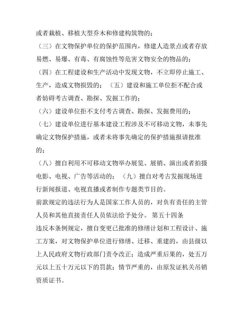 文物保护心得体会及收获 文物保护工作心得体会(6篇)_第2页