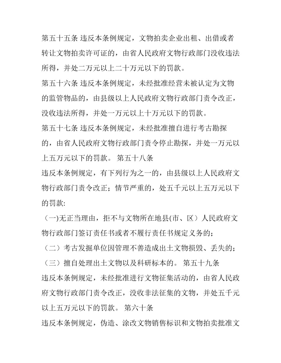 文物保护心得体会及收获 文物保护工作心得体会(6篇)_第3页