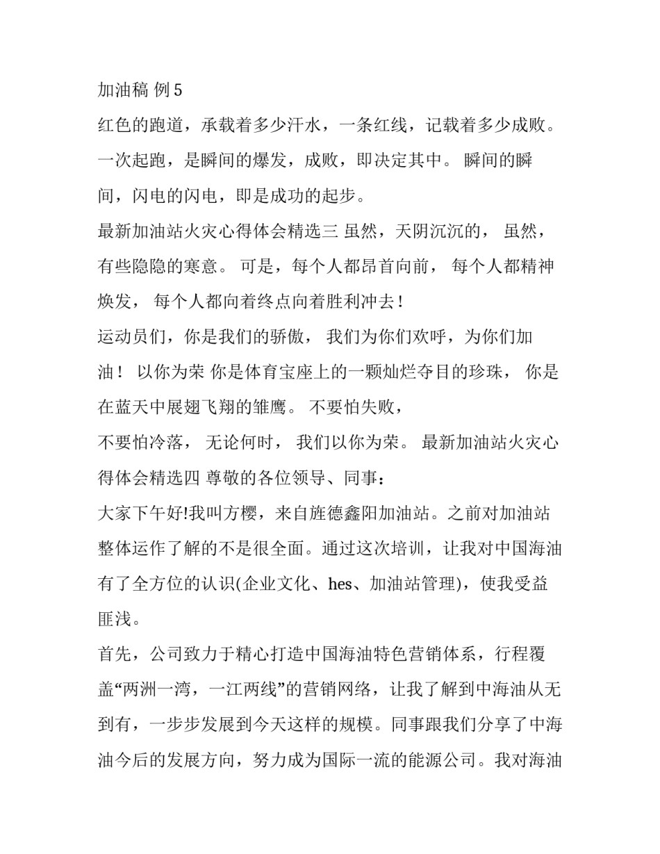 加油站火灾心得体会精选 加油站安全事故心得体会(四篇)_第2页