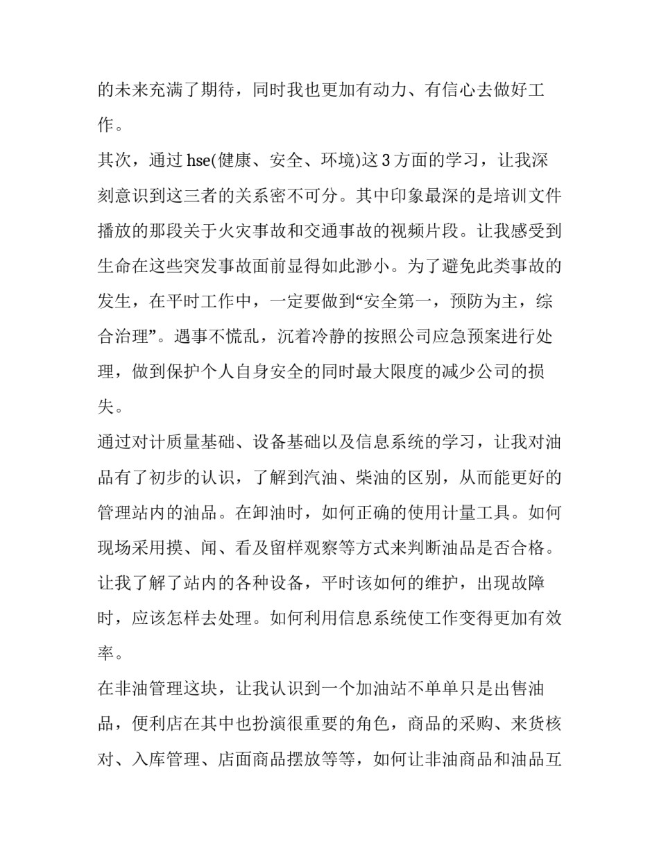 加油站火灾心得体会精选 加油站安全事故心得体会(四篇)_第3页