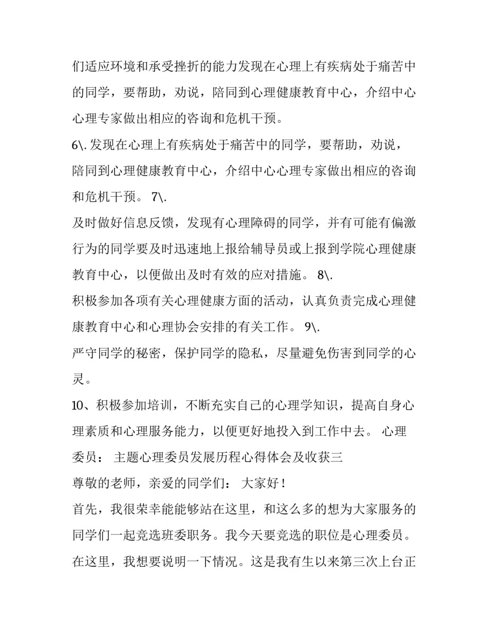 心理委员发展历程心得体会及收获 心理委员成长经历(8篇)_第3页